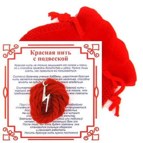 Красная нить с мешочком на Победу (руна Зиг),цвет сереб, металл, шерсть