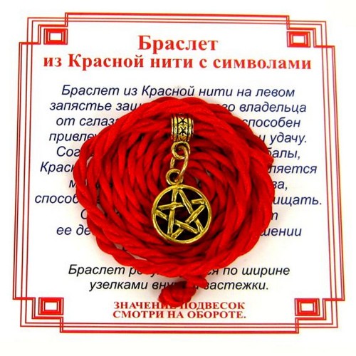 Браслет красный витой на Защиту от зла (Пентаграмма),цвет золот, металл, текстиль