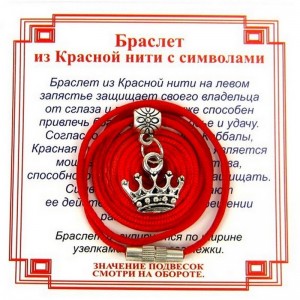 Браслет из красной нити на Красоту (Корона),цвет сереб, металл, текстиль